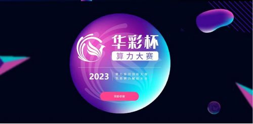人民防空為人民，鑄就堅(jiān)不可摧的護(hù)民之盾——熱烈祝賀貴陽市建筑設(shè)計(jì)院成功入圍“華彩杯”算力應(yīng)用創(chuàng)新大賽南區(qū)決賽