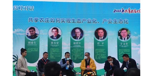 2022年共享農(nóng)莊大會圓滿舉辦，蔣美榮董事長應(yīng)邀出席，并發(fā)表精彩演講