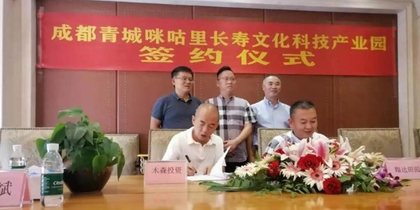 鄉(xiāng)村振興總體策劃會及簽約儀式取得了圓滿成功！