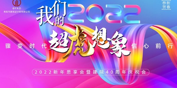 驟變時(shí)代，信心前行—董事長(zhǎng)蔣美榮先生跨年精彩分享
